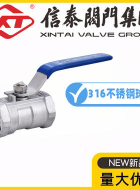 XT上海信泰阀门316不锈钢一片式球阀Q11F-10/16R暖气水管丝扣开关
