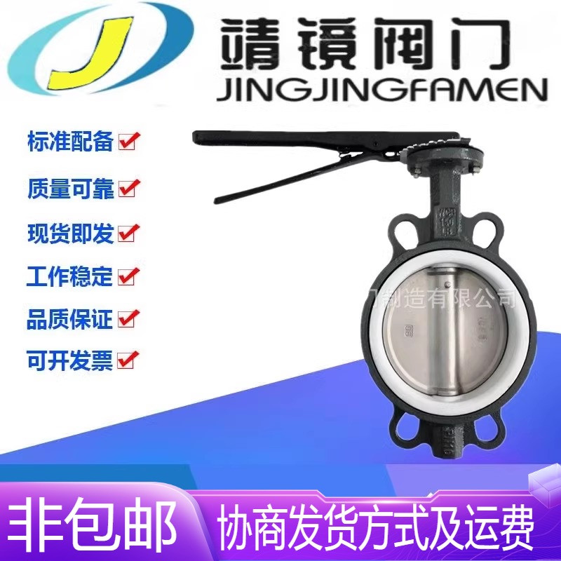 D71F-16C铸钢对夹四氟蝶阀DN40-200碳钢WCB软密封中线阀门开关