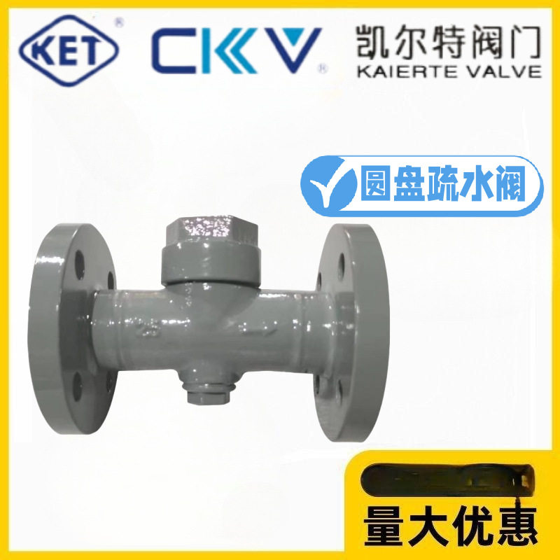 KET凯尔特阀门CS49H-16/25C高温蒸汽法兰疏水器圆盘热动力疏水阀,五金/工具,疏水阀/自动排水器,淘宝优惠券,粉丝福利购,淘宝优惠卷