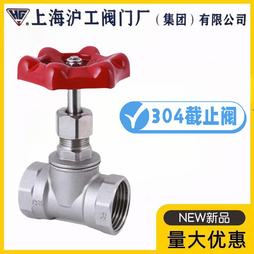 HG上海沪工阀门厂304不锈钢丝扣