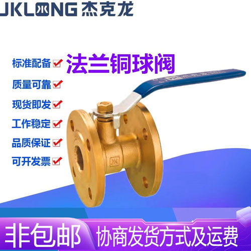宁波杰克龙Q41F-16T黄铜法兰软密封四氟手动水管球阀开关DN15-100