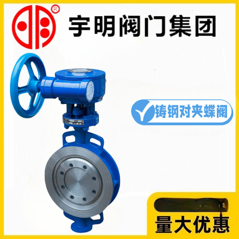 宇明阀门集团D373H-10/16/25C铸钢涡轮对夹蝶阀耐高温蒸汽热水阀,五金/工具,蝶阀,淘宝优惠券,粉丝福利购,淘宝优惠卷