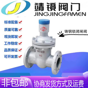 河北靖镜阀门铸钢锁闭闸阀FDZ45H 16C蒸汽热力管网供暖防盗钥