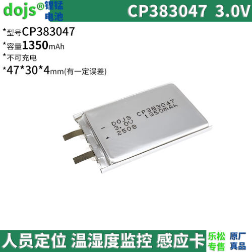 DOJS锂电池CP383047感应卡人员卡