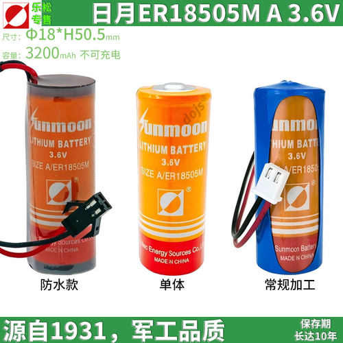 日月ER18505MIC卡水表电池