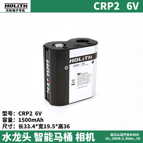 HOLI锂电池CRP2智能马桶6V相机