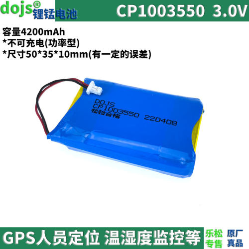 DOJS锂锰电池CP1003550标识卡3V