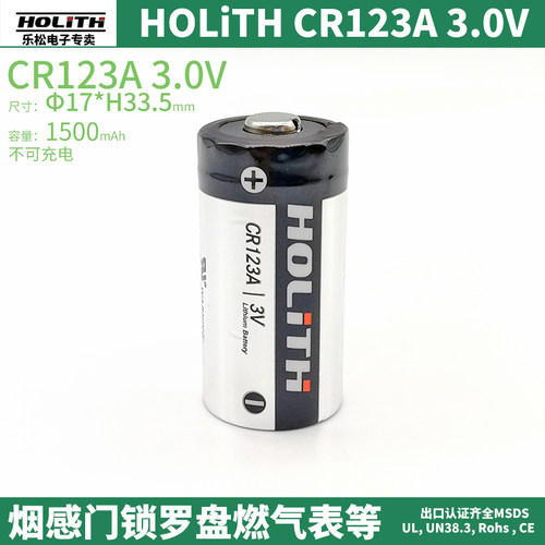 CR123A电池HOLI烟感门磁感应