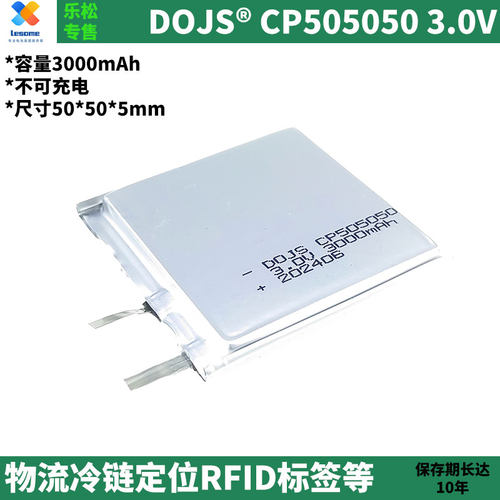 DOJS®锂电池CP505050人员定位卡