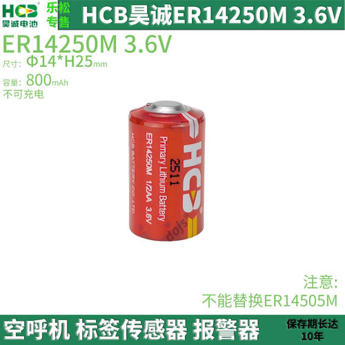 ER14250M胰岛素HCB消防面具电池