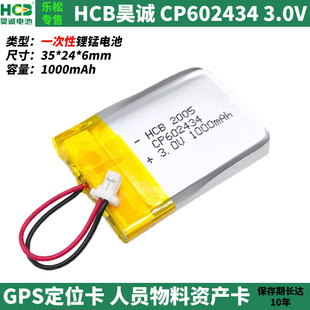 HCB昊诚CP602434一次锂锰软包电池3V定位手环智能物联网巡更RFID