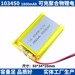 603450聚合物3.7V行车记录仪103450锂电池503450故事机383450