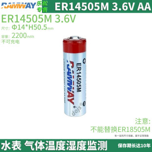 RAMWAY锂电池ER14505M智能IC卡中水表冷水表3.6V电子标签温控电池