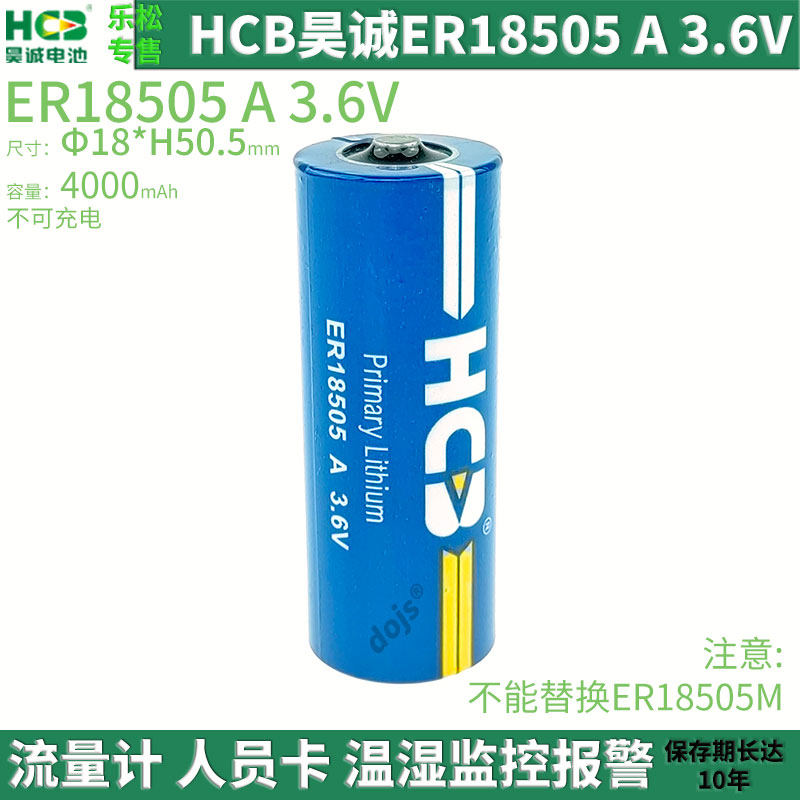 HCB昊诚ER18505热能表电池3.6V热量煤燃气水表监控计数标识卡电池