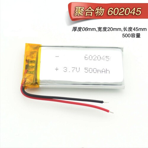 DOJS602045锂电池3.7V无线手柄