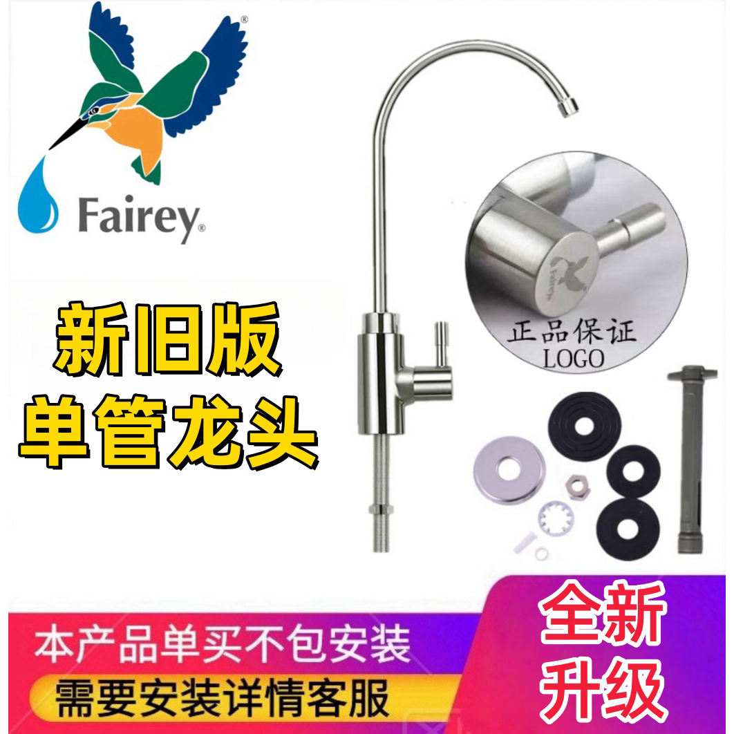 Fairey适用于道尔顿净水器配件单管龙头台下式无铅拉丝不锈钢正品
