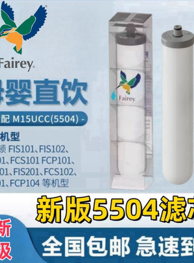 Fairey道尔顿净水器M15滤芯5404原装进口0.5微米FIS FCSFCP等适用