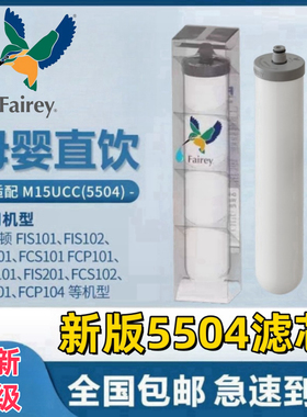 Fairey道尔顿净水器M15滤芯5404原装进口0.5微米FIS FCSFCP等适用