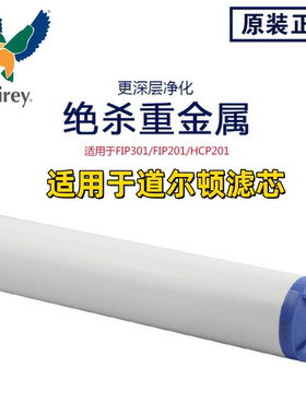 道尔顿净水器正品Fairey适用于KDF除垢 DIP301 FIP201 FCP201滤芯