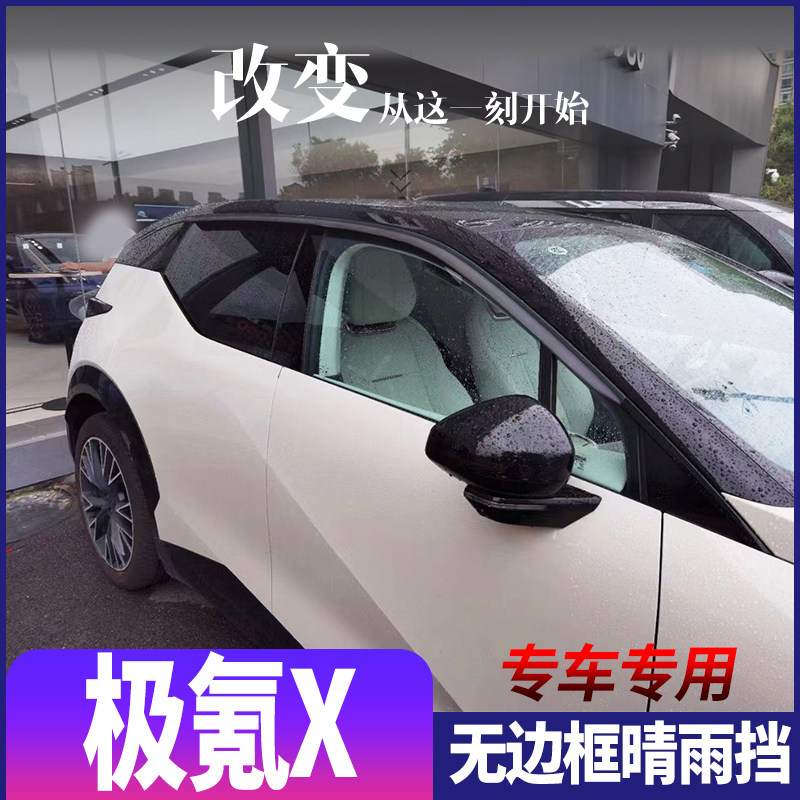 适用ZEEKR极氪X车窗专用晴雨挡雨眉门窗防飘雨黑武士遮雨板防雨条