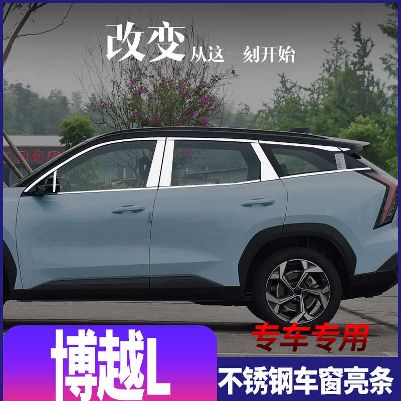 吉利博越L不锈钢车窗亮条