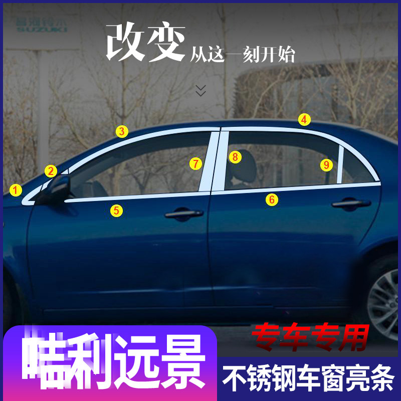 适用于老远景不锈钢车窗亮条新远景车窗玻璃装饰贴车门饰条改装贴