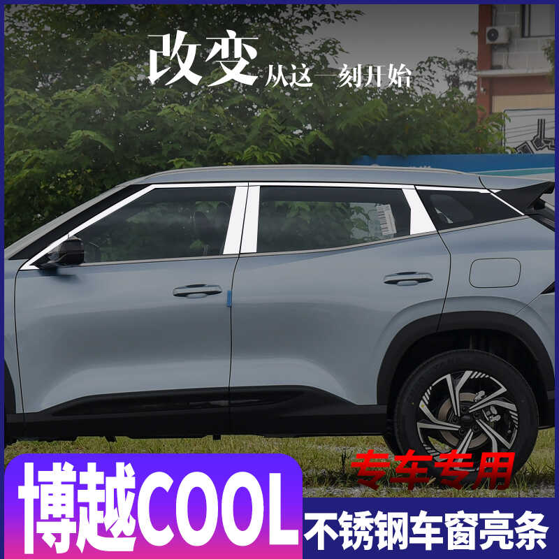 加装适用于博越cool车窗亮条