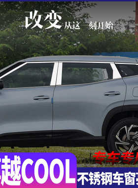 适用于博越cool车窗亮条玻璃外压条加装不锈钢装饰条车身装饰改装