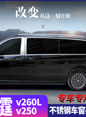 适用于奔驰GLK威霆V260L车窗饰条V250改装饰亮条vito车身汽车用品