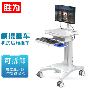 胜为DJF0005J机房运维推车KVM移动操作台运维工作电脑显示器键鼠