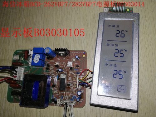 冰箱电脑板控制板海信