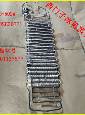 西门子冰箱蒸发器吸热器
