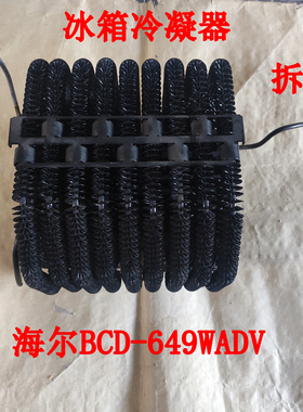 海尔冰箱冷凝器BCD-649WADV散热器 散热片 热交换器