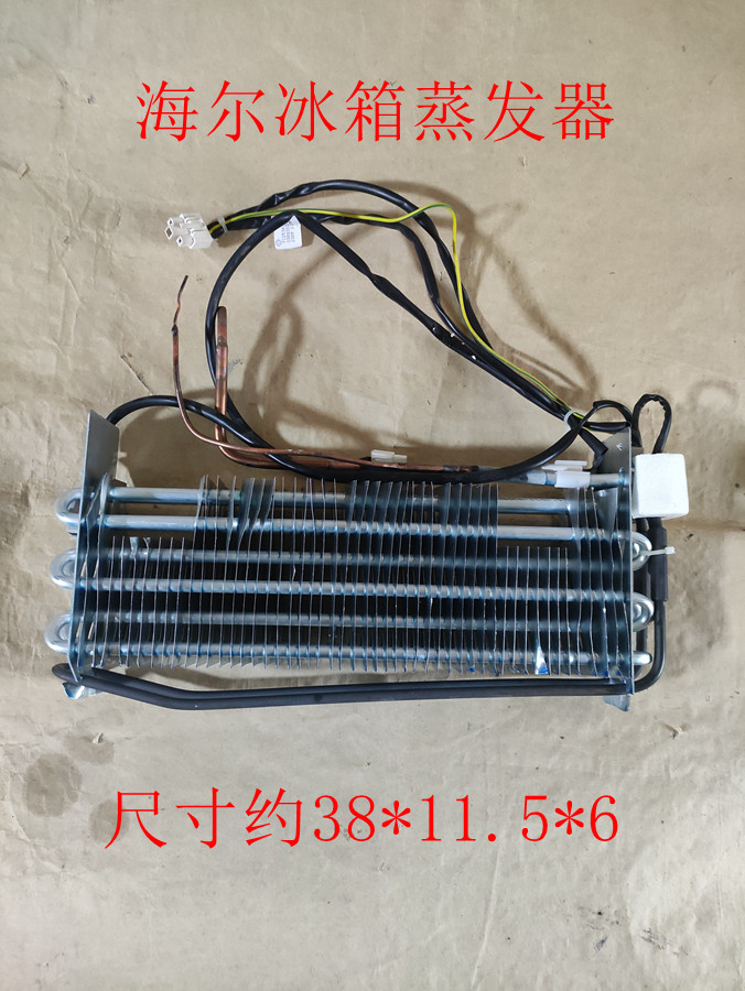 海尔冰箱蒸发器化霜加热管翅片吸热器尺寸约38*11.5*6拆机