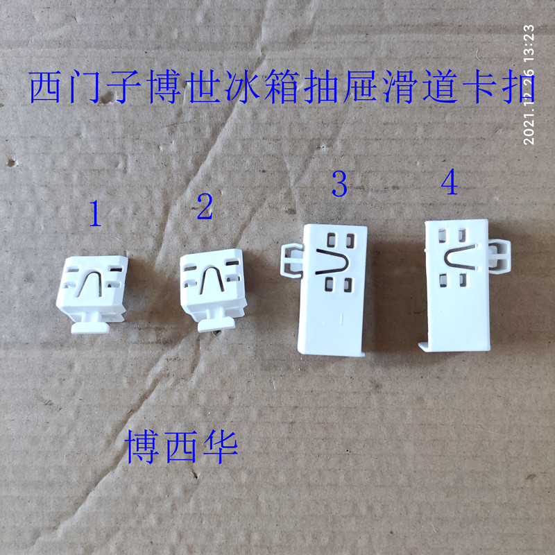 适用博世西门子对开门多门冰箱抽屉导轨轨道滑道塑料卡扣怎么样,好用不?