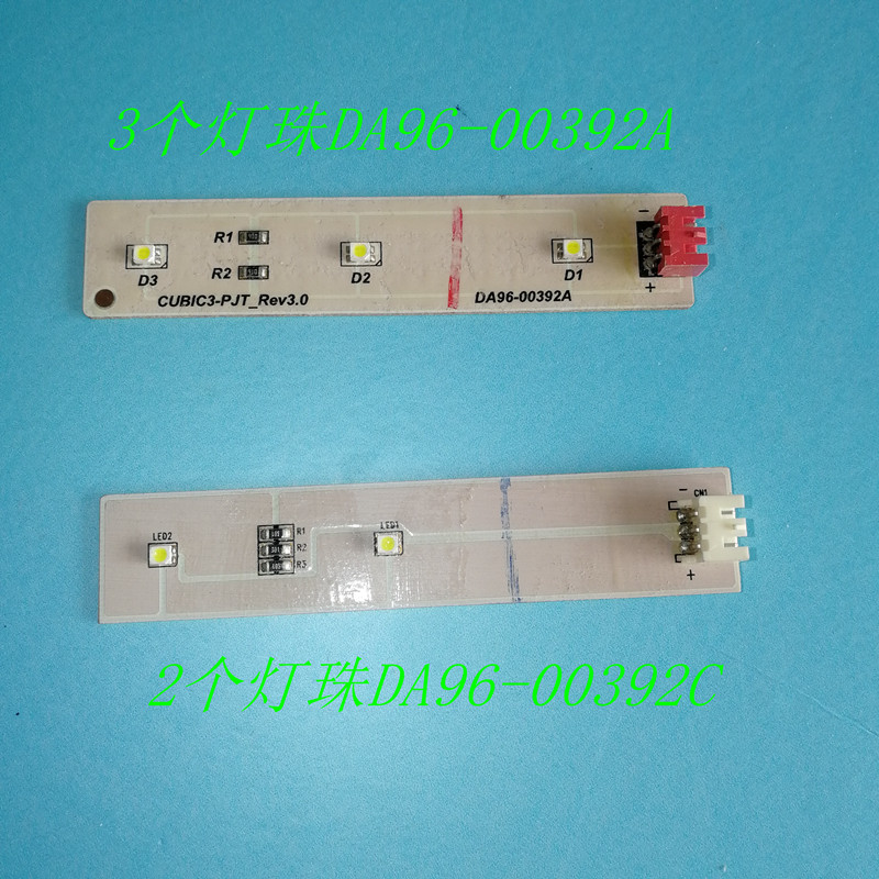 DA96-00392A三星冰箱LED灯板DA96-00392C照明灯泡灯珠灯条