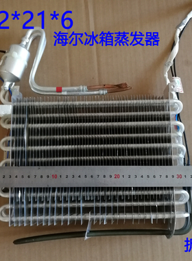 海尔冰箱蒸发器BCD-268WBCS/268WBCZ  双层管 8成新尺寸约32X21X6