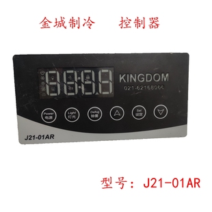 金城制冷J21-01AR开放柜/展示柜/蛋糕柜 控制器电脑温控器