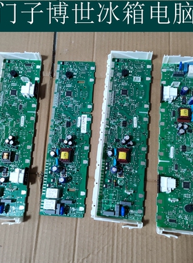 9000754256西门子8001031243冰箱电脑板9000802822主板8001031227