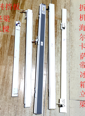 421W海尔卡萨帝冰箱翻转立柱402WB/586W翻板挡板430W/536WBCA/460