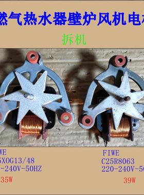FIME燃气壁挂炉热水器风机离心电机C25XOG13/48风扇马达C25R8063