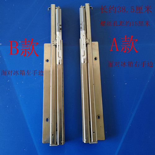 海尔卡萨帝冰箱滑道导轨