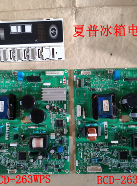 夏普冰箱电脑板BCD-263WPS控制板变频板电源板显示板BCD-263WHS