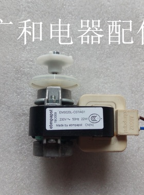 德国ebm风机海尔冰柜展示柜冷却蒸发风扇电机EM3020L-07/A01  23W