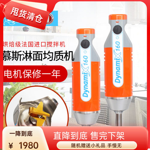 法国DYNAMIC 电动手持搅拌机均质机 乳化淋面搅拌
