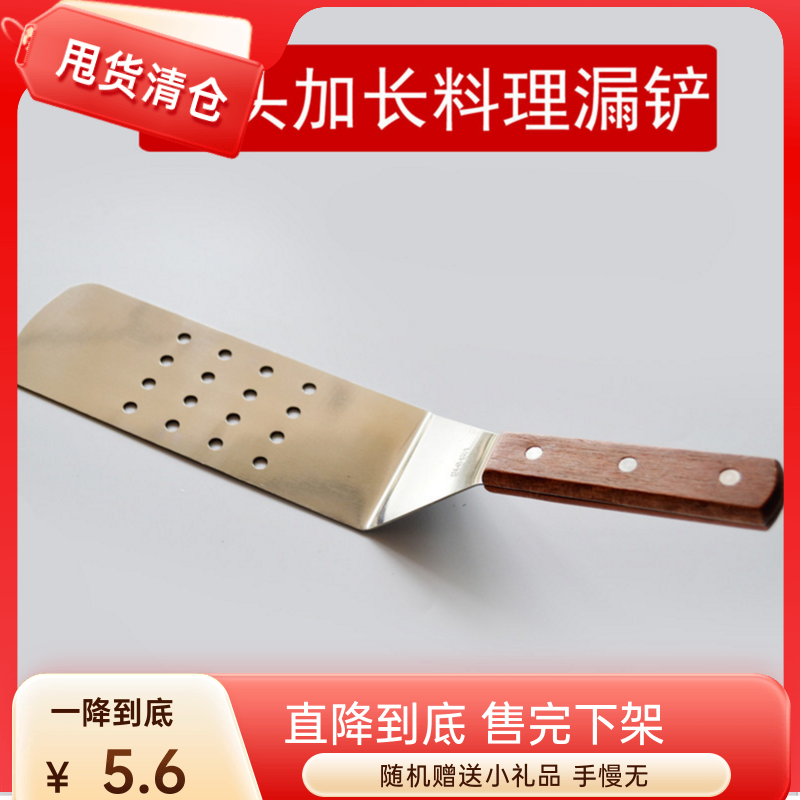 蒂米斯 不锈钢料理煎铲铁板烧煎包铲煎饼铲牛排铲大号漏铲加长