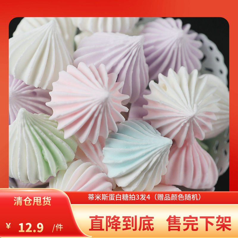 网红零食手工马琳糖酥蛋白霜糖 食用蛋白糖蛋糕装饰甜霜糖80克