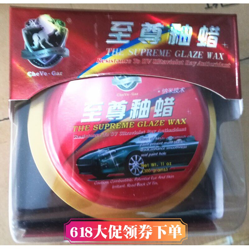 车维嘉至尊釉蜡钛素氟素镀膜蜡水晶固蜡新车蜡上光划痕蜡防水车腊