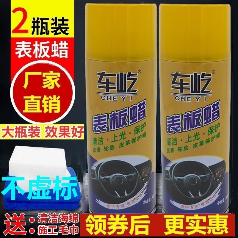正品汽车表板蜡塑料件保养翻新好