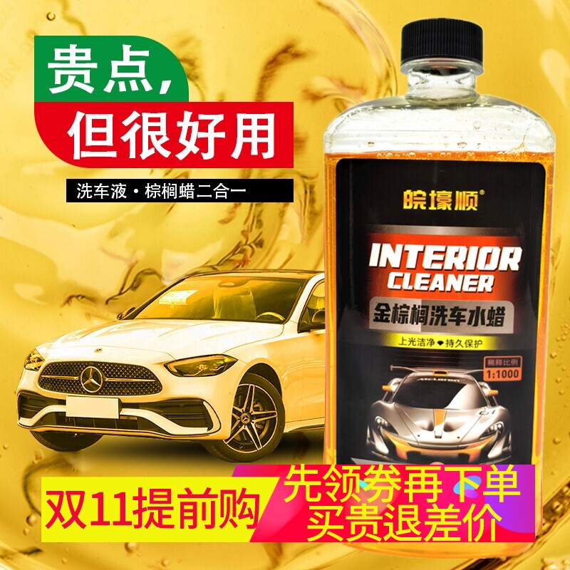 洗车液水蜡强力去污汽车清洁剂上光白车泡沫清洗剂专用金棕洗车蜡
